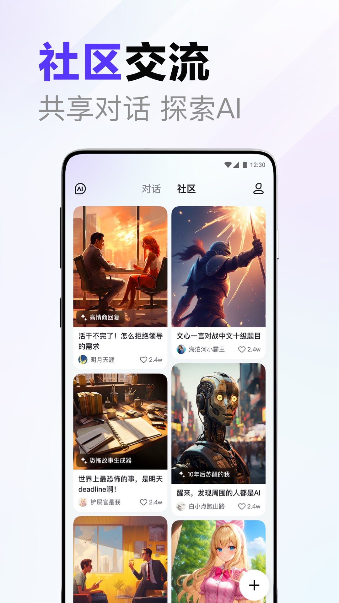文心一言官方免费手机版(改名文小言)下载 v4.20.0.10 最新手机版