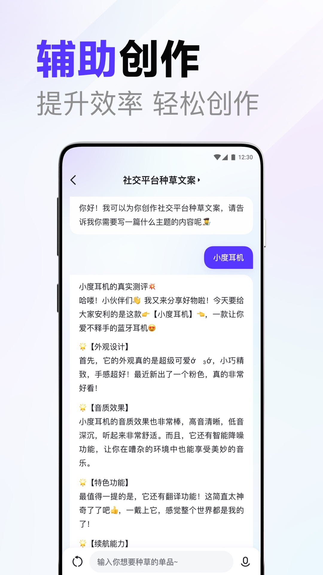 文心一言官方免费手机版(改名文小言)下载 v4.20.0.10 最新手机版