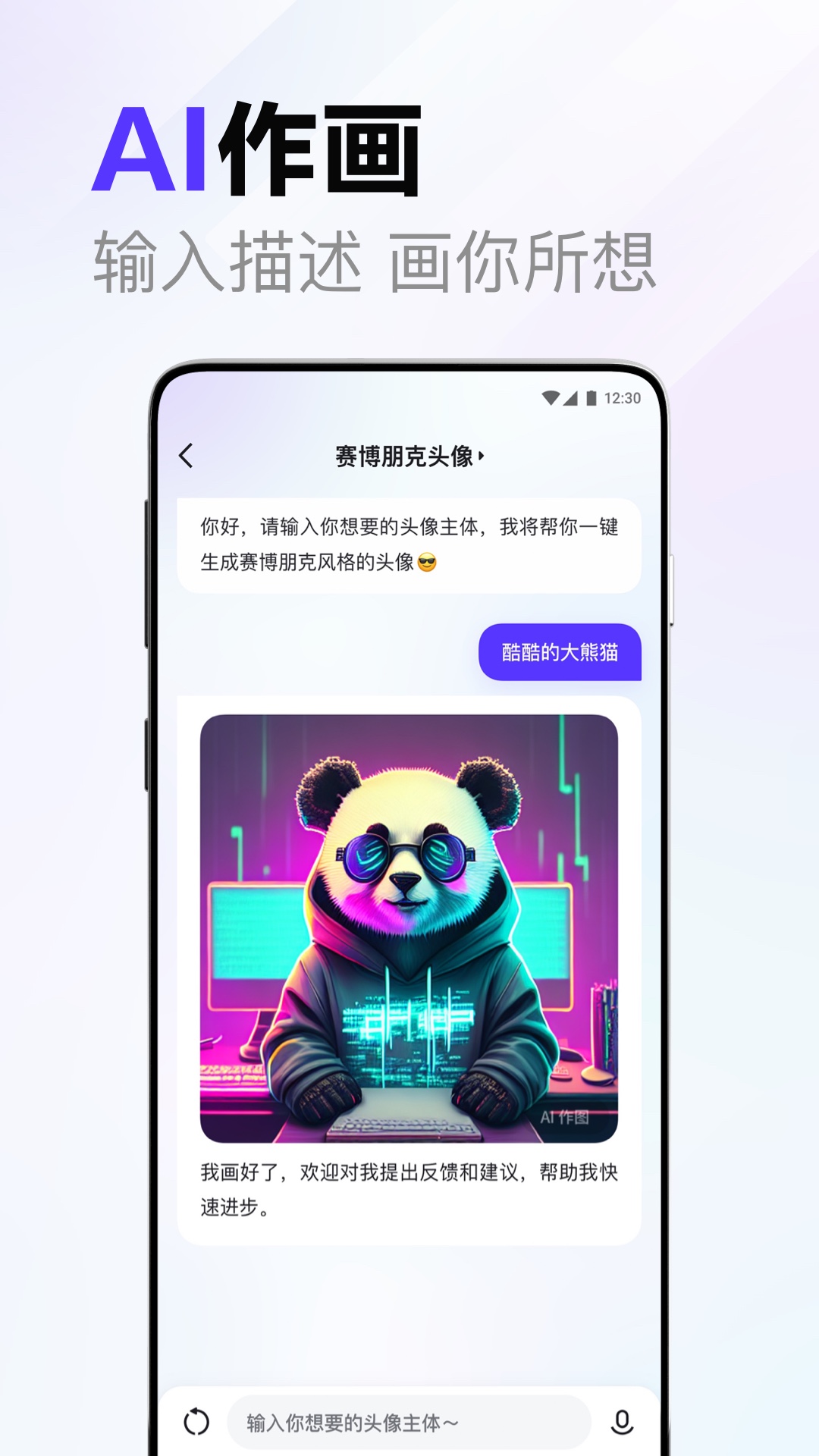 文心一言官方免费手机版(改名文小言)下载 v4.20.0.10 最新手机版