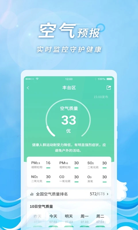 橡果天气预报app去广告版 v1.5.5 安卓版