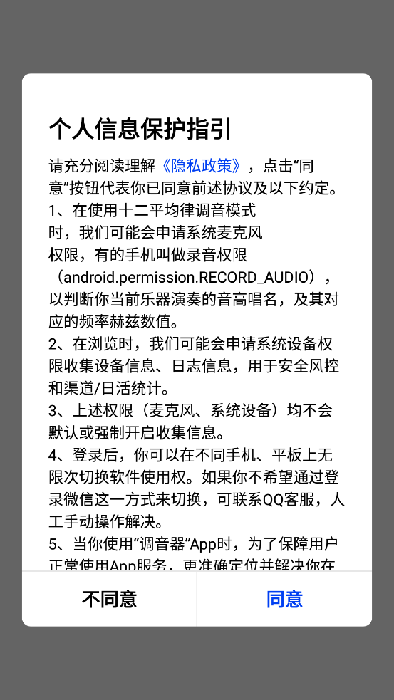 扬琴调音器软件下载安装最新版 v2.0.2 官方正版