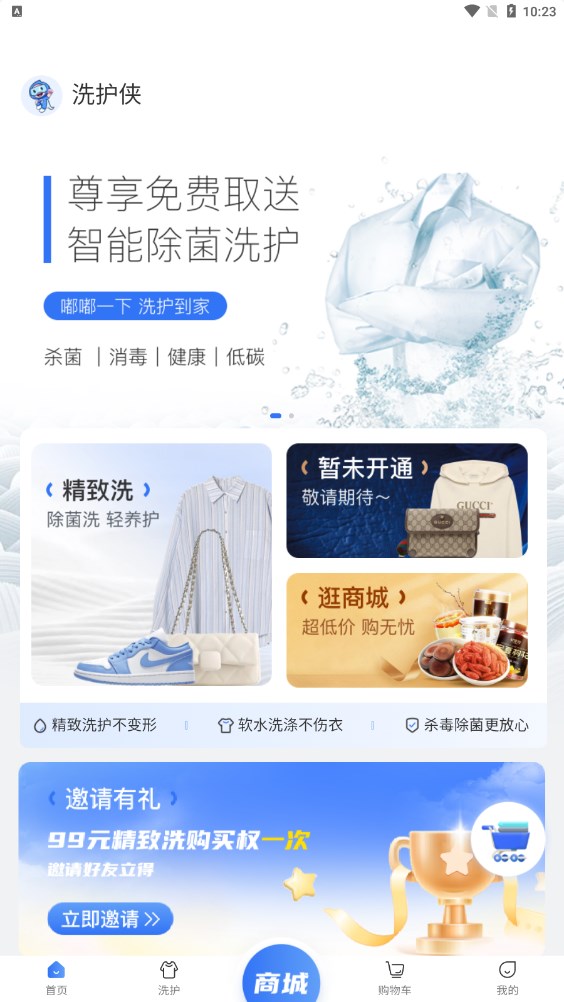 洗护侠app官方版下载 v2.8.10 安卓版