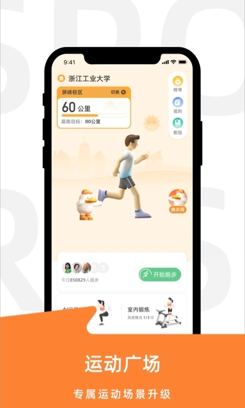 运动世界校园跑官方下载2025最新版 v6.12.2 安卓版