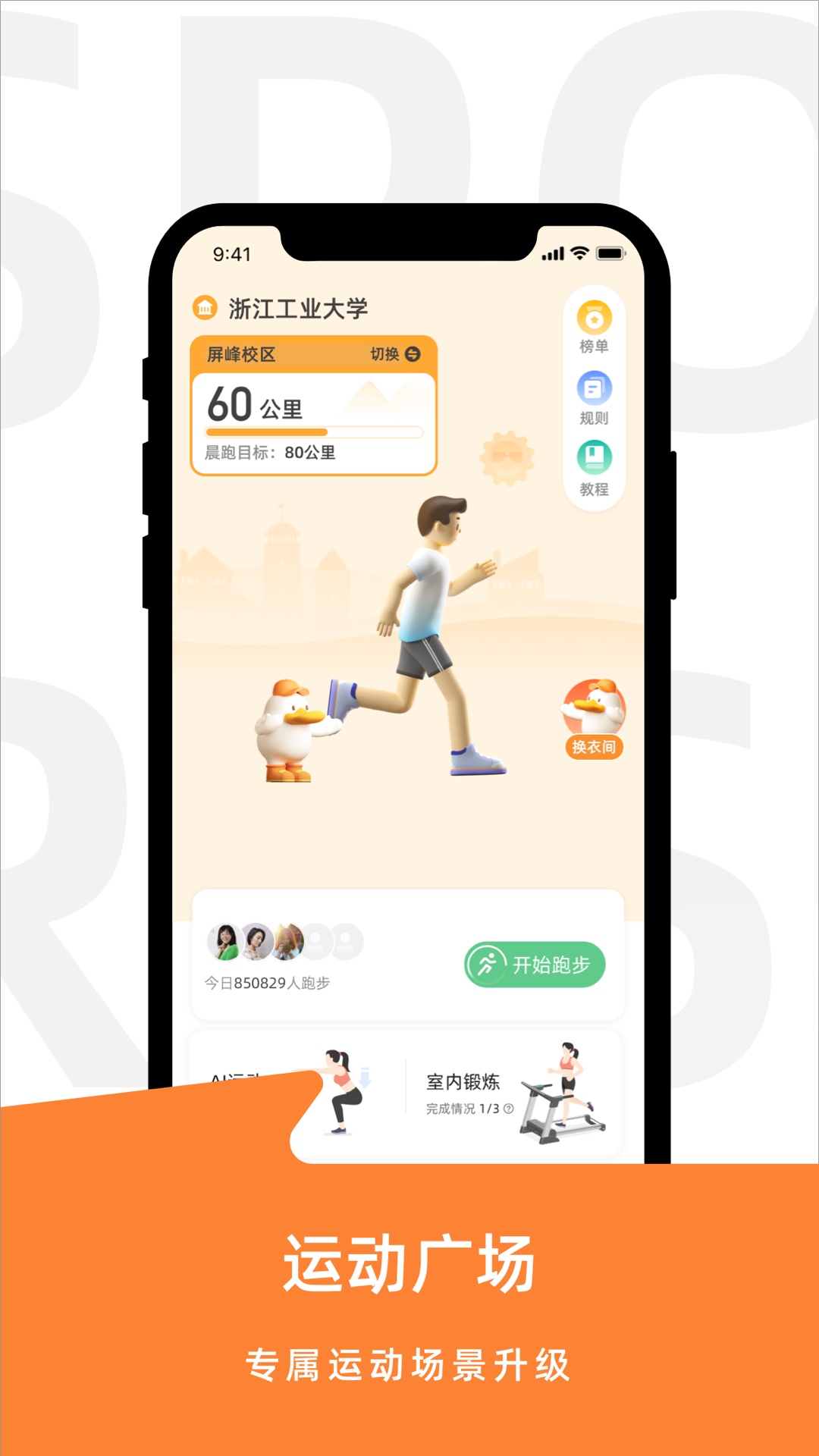 运动世界校园app华为手机版下载 v6.12.2 官方最新版