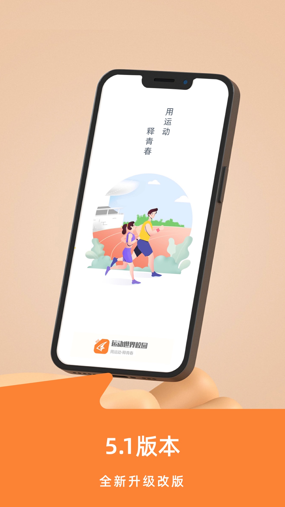 运动世界校园app华为手机版下载 v6.12.2 官方最新版