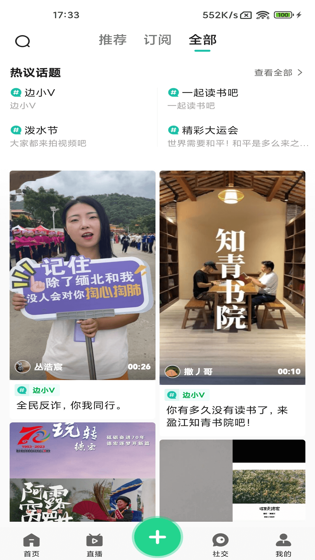 德宏融媒app官方版下载 v4.3.3 安卓版