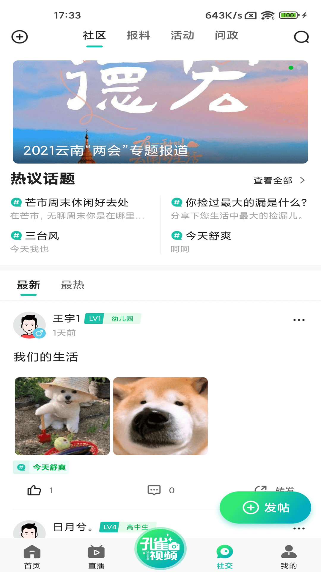 德宏融媒app官方版下载 v4.3.3 安卓版