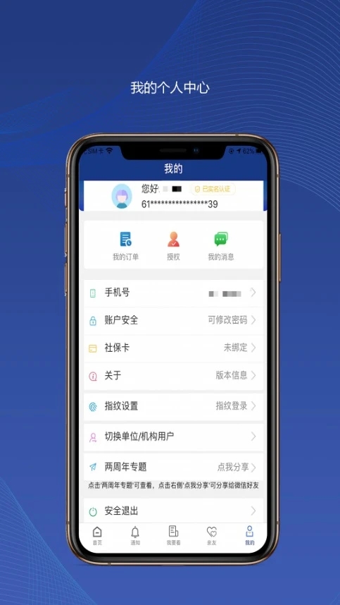 陕西社会保险手机版官方下载 v3.0.61 最新版本