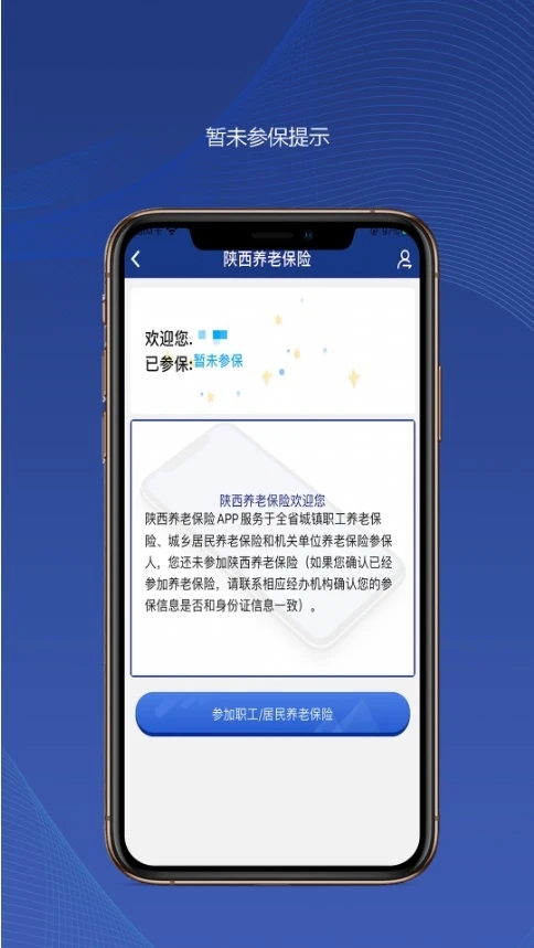 陕西社会保险手机版官方下载 v3.0.61 最新版本