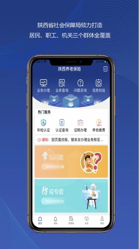 陕西社会保险手机版官方下载 v3.0.61 最新版本