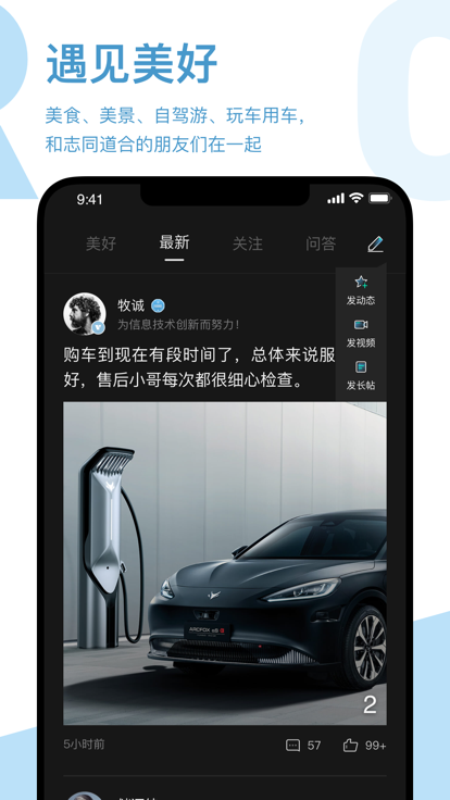 ARCFOX极狐app最新版下载 v3.4.7 安卓版