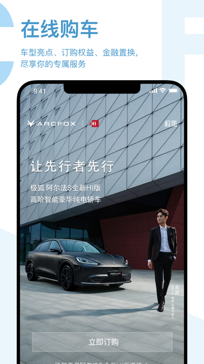 ARCFOX极狐app最新版下载 v3.4.7 安卓版