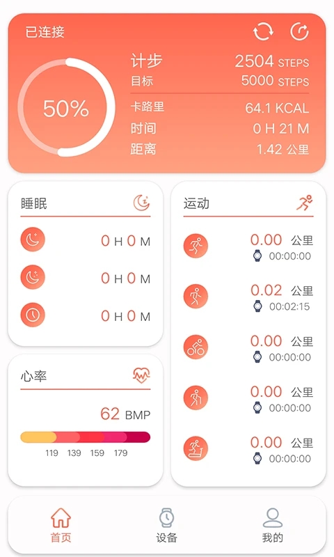 rdfit连接手表app官方正版下载 v4.0.0 官方正版