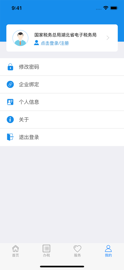湖北省电子税务局官方app下载(改名楚税通) v1.2.6 最新安卓版