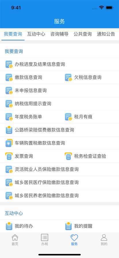 湖北省电子税务局官方app下载(改名楚税通) v1.2.6 最新安卓版