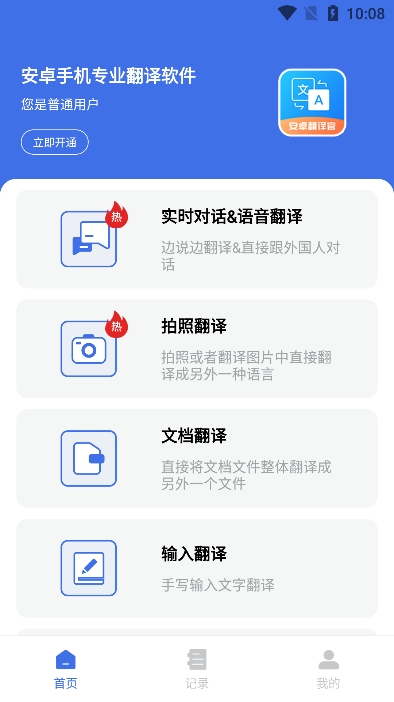 安卓翻译官app安卓版下载 v1.1.5 官方版