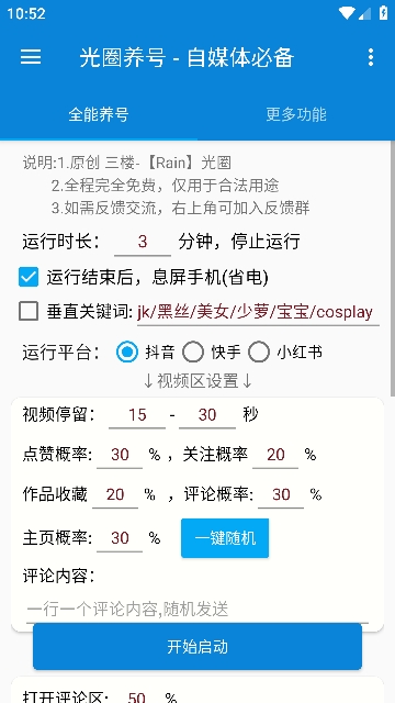 光圈养号app官方版下载 vPro 9.3.11-0 安卓版