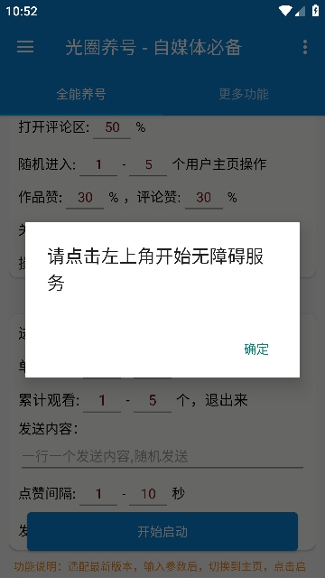 光圈养号app官方版下载 vPro 9.3.11-0 安卓版