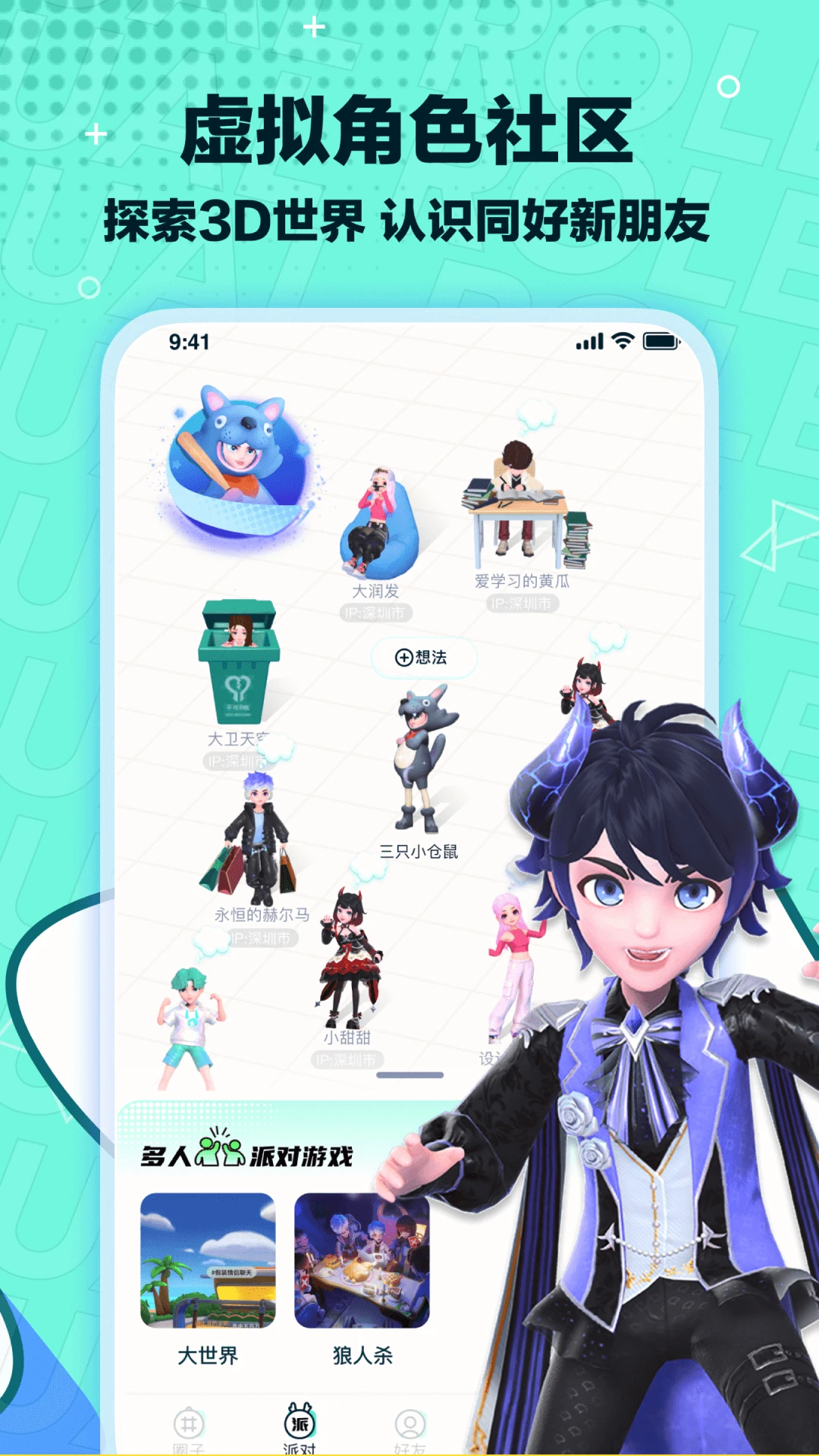 梦游社官方版下载 v3.2.0 手机版