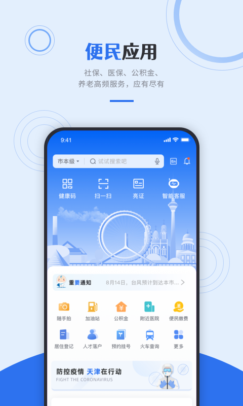 天津无违法犯罪证明app下载官方版(津心办) v6.3.2 安卓版