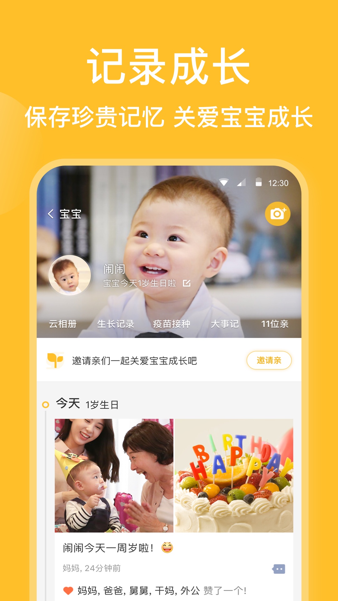 亲宝宝成长记录相册app官方版下载 v11.6.6 安卓版