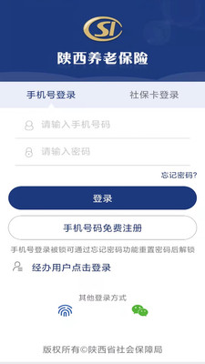 陕西老龄年检认证app最新版下载(陕西社会保险) v3.0.57 安卓版