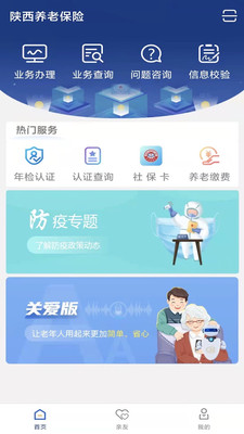 陕西老龄年检认证app最新版下载(陕西社会保险) v3.0.57 安卓版