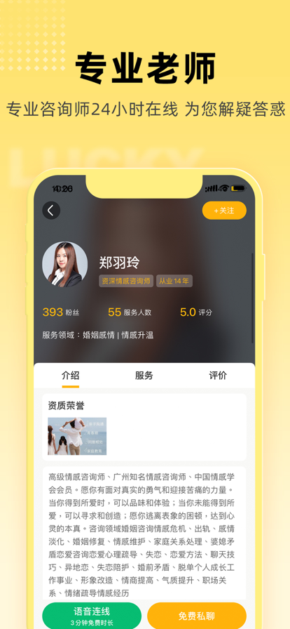 听芝心理情感咨询app最新下载 v6.9.0 官方版