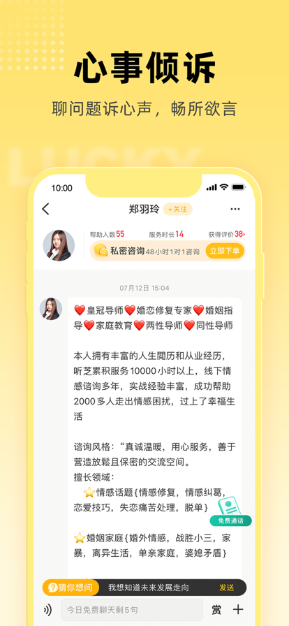 听芝心理情感咨询app最新下载 v6.9.0 官方版
