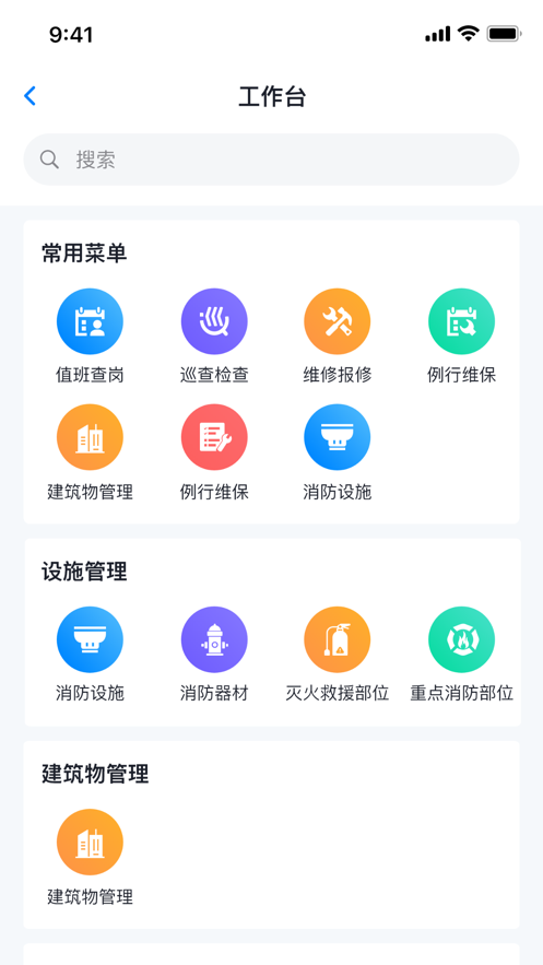 青鸟消防卫士官方安卓app下载 v4.9.0 官方版