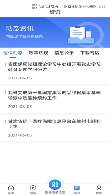 甘肃省医保app官方最新版下载安装(甘肃医保服务平台) v1.0.16 官方版