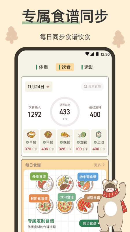 小熊体重app安卓版下载 v3.7.9 最新版
