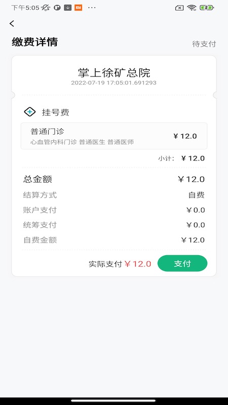 掌上徐矿总院app下载2025最新版 v3.6.2 安卓版