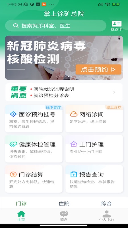 掌上徐矿总院app下载2025最新版 v3.6.2 安卓版