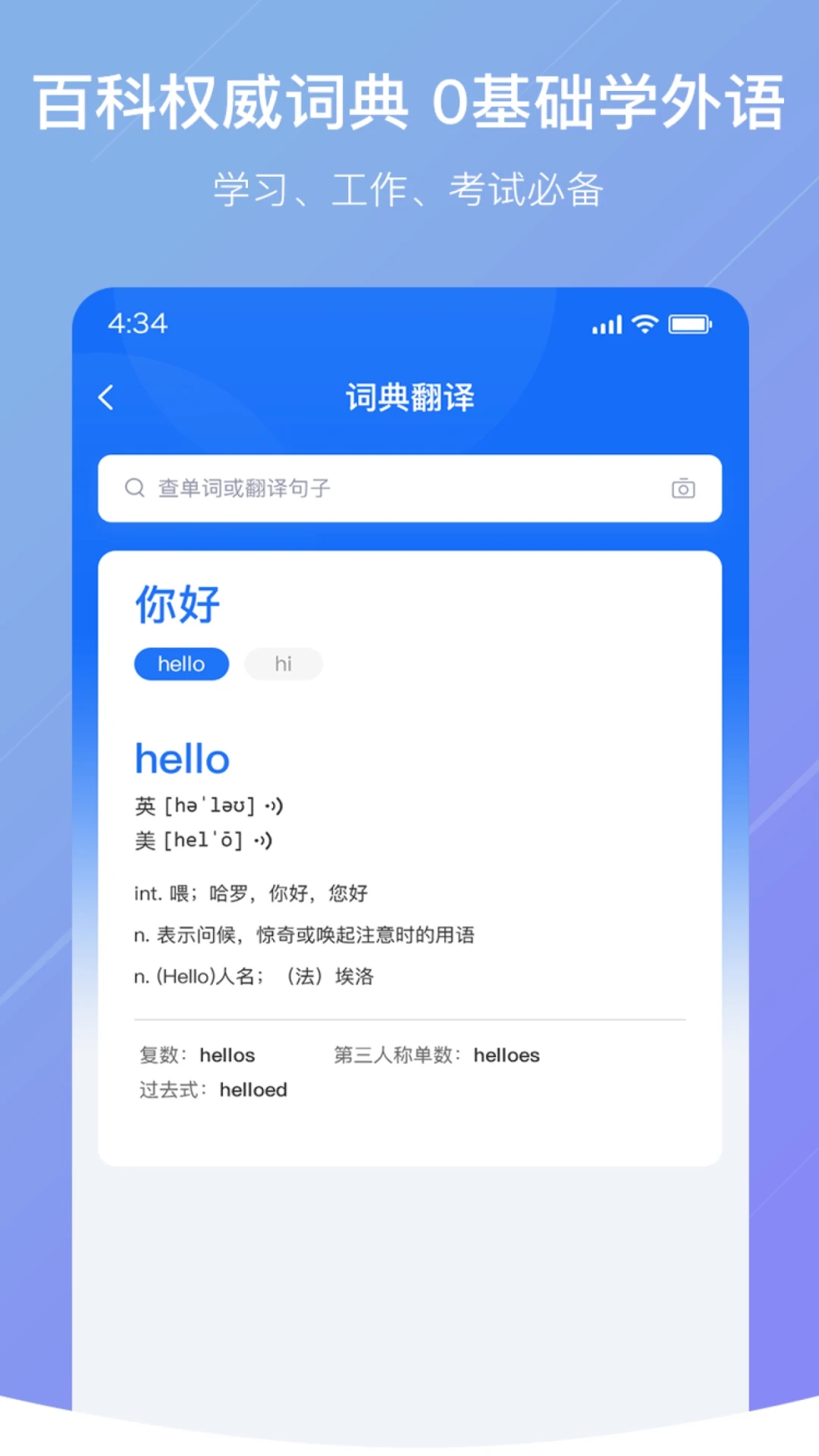 随手翻译免费软件app下载 v1.3.4 最新版本