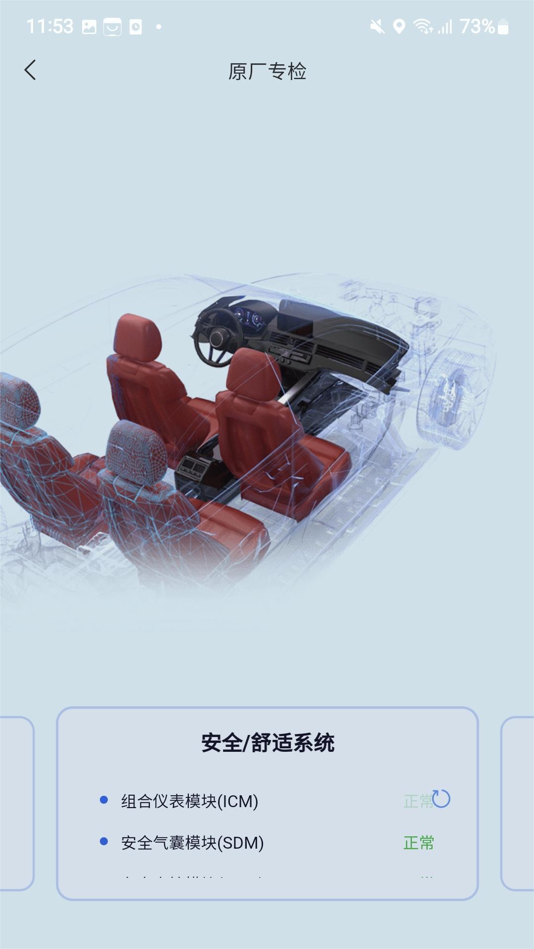 万车宝汽车诊断仪app最新版下载 v3.1.7 安卓版