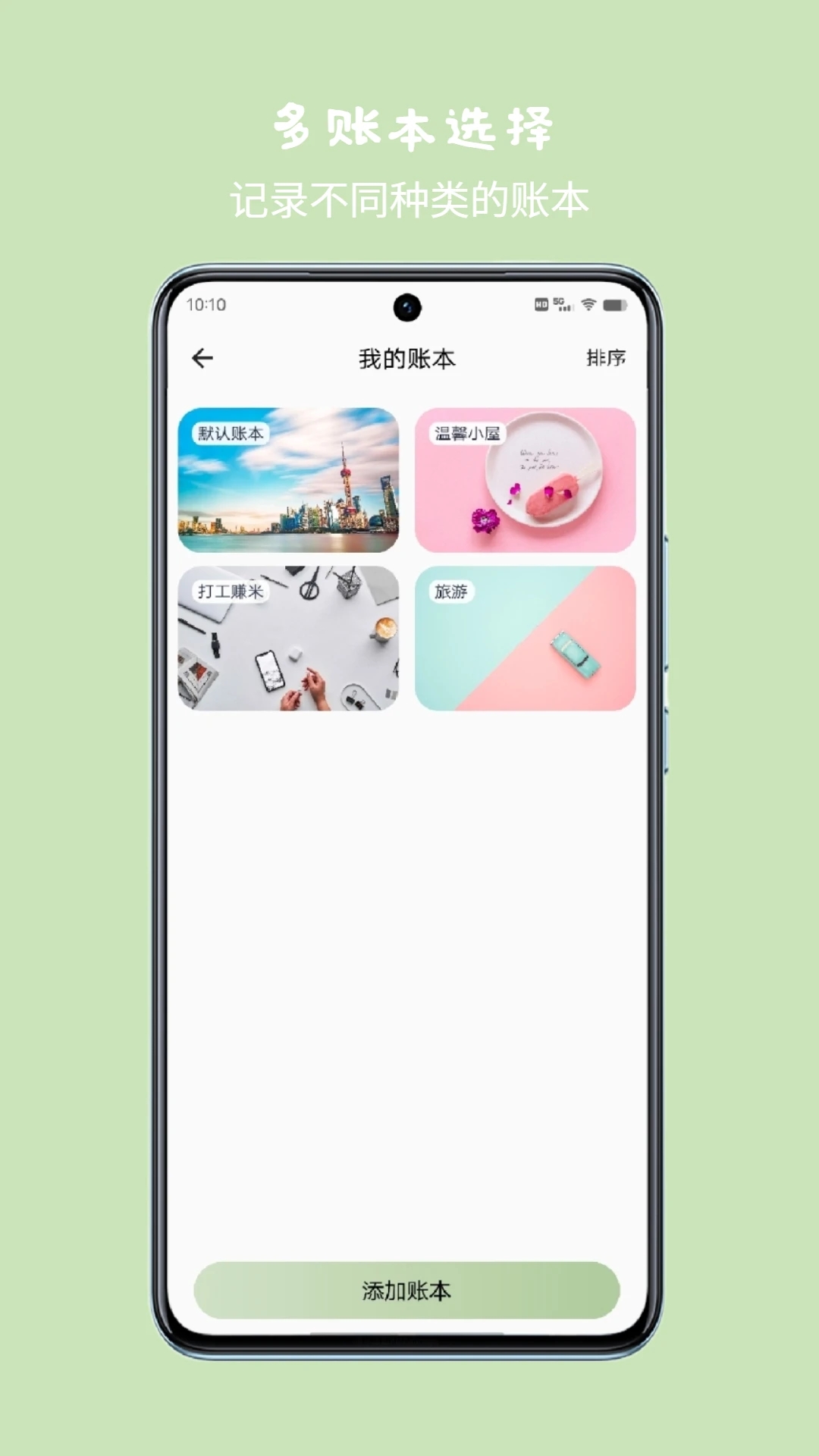 小青账安卓版下载 v4.2.3 最新版