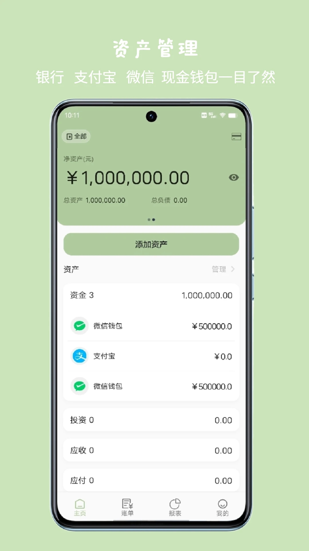 小青账安卓版下载 v4.2.3 最新版