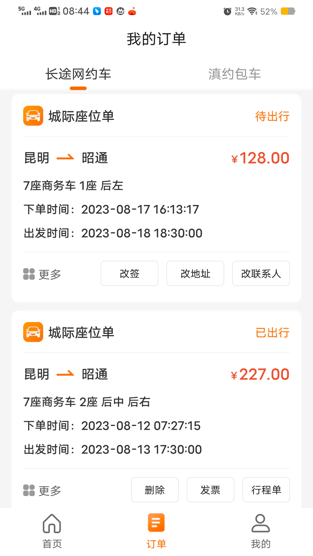 滇约出行网约车app下载 v2.2.4 安卓版