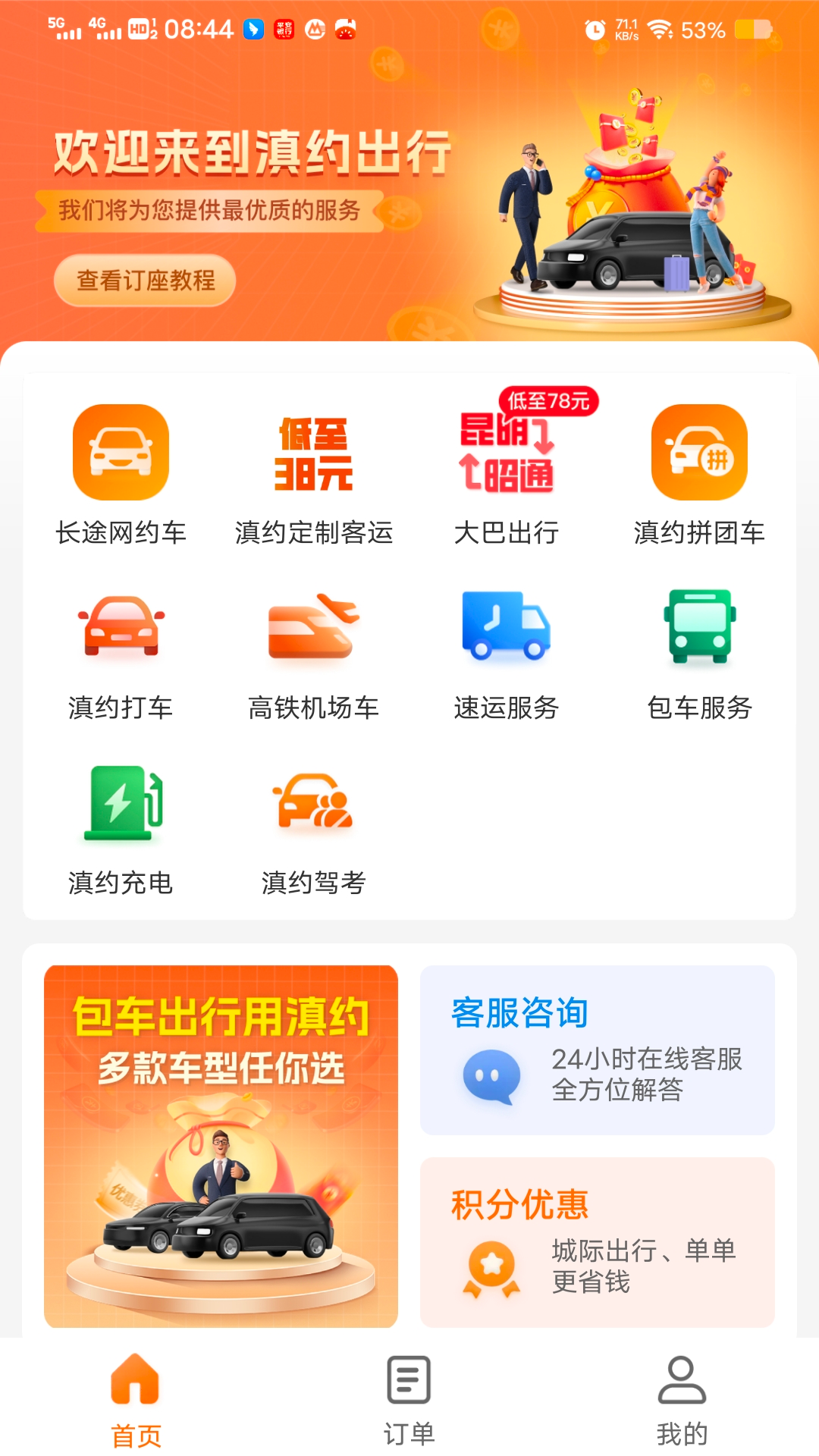 滇约出行网约车app下载 v2.2.4 安卓版