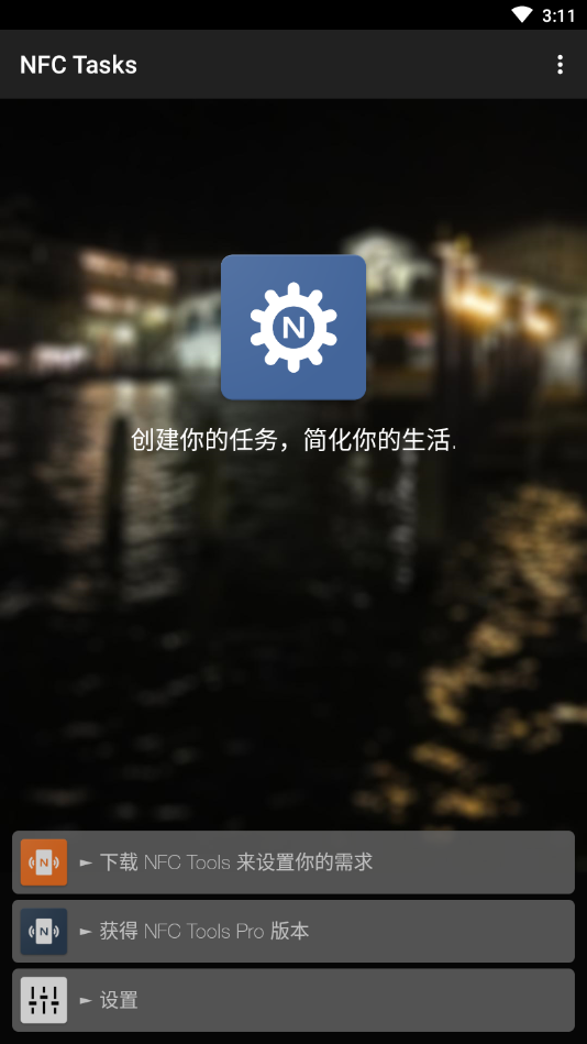 nfctasks最新版下载 v6.0.1 安卓版