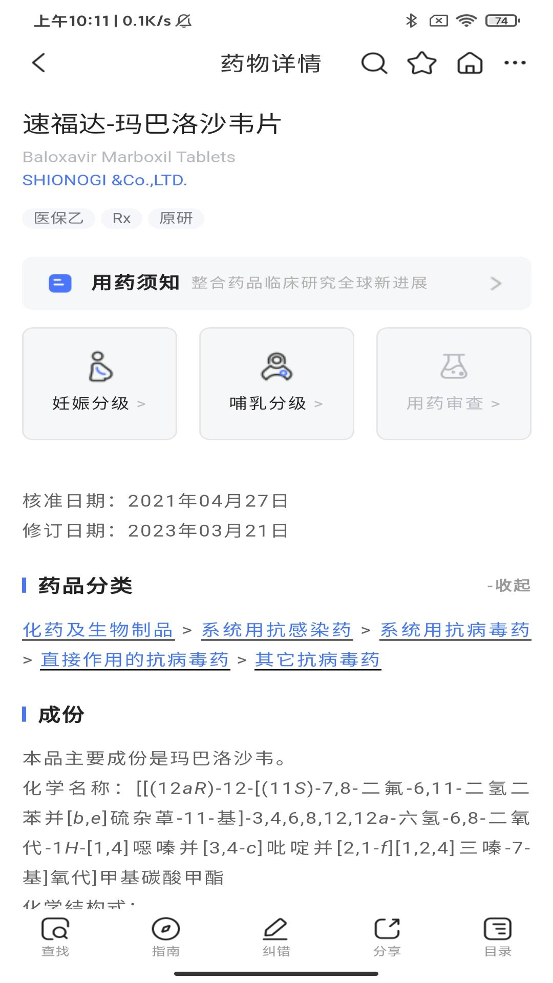 用药参考app官方版下载 v5.3.0 安卓版