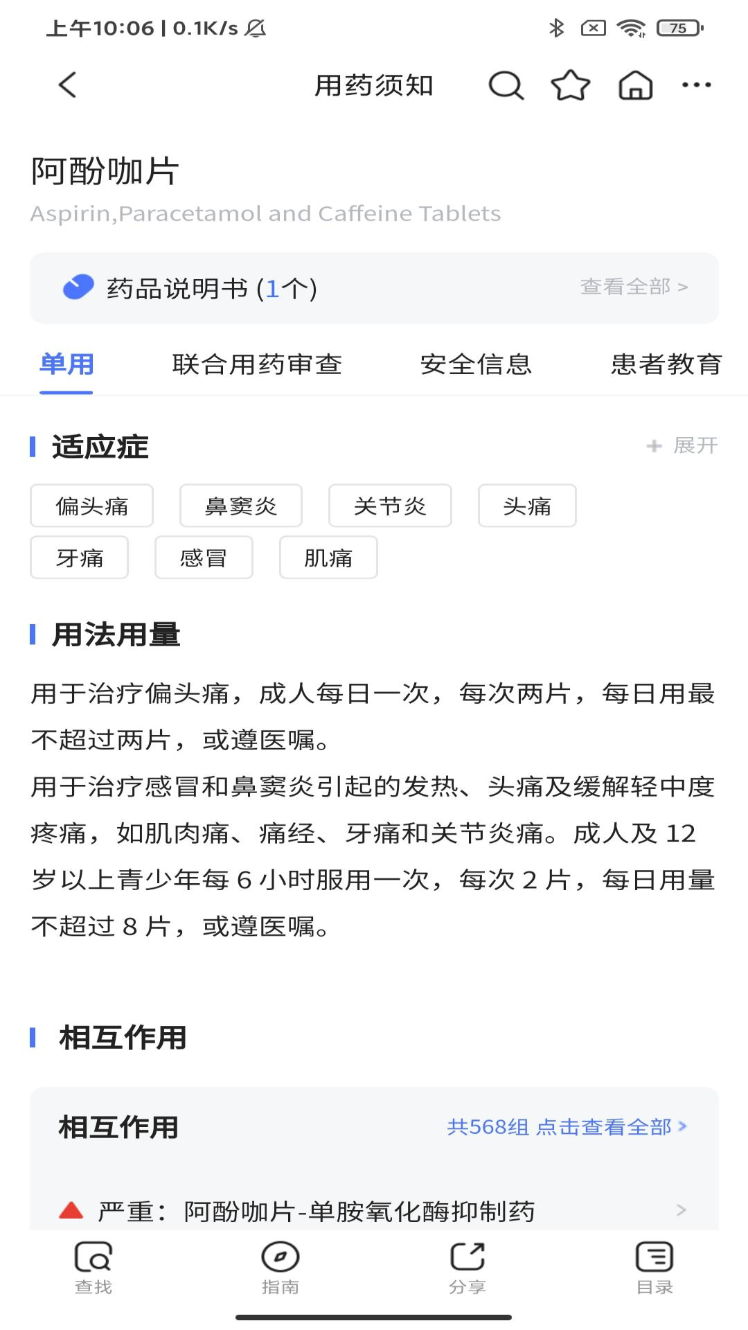 用药参考app官方版下载 v5.3.0 安卓版