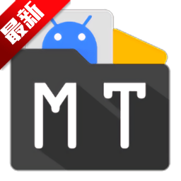 MT管理器2025官方最新版本 v2.19.0 安卓版