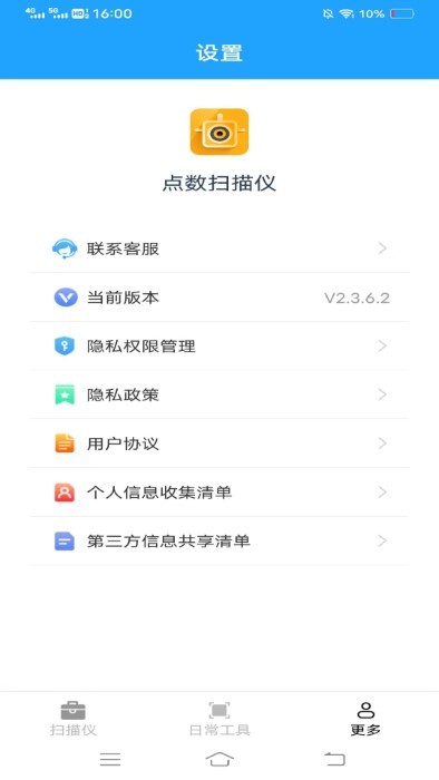 点数扫描仪app最新版下载 v2.8.5.2 官方版
