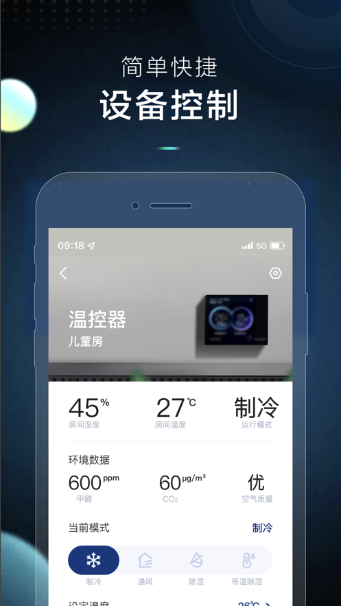 史密斯家智控app下载安装 v2.1.9 官方版