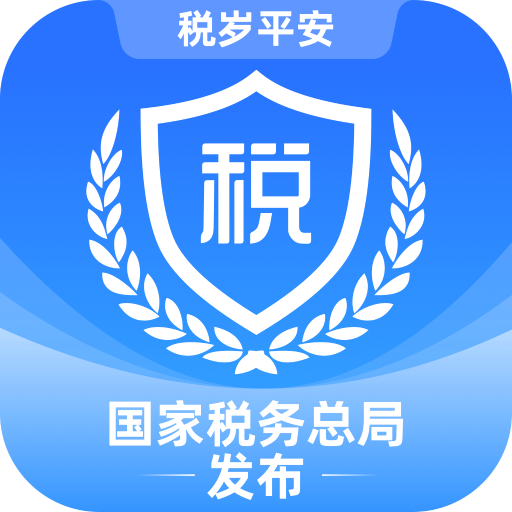 电子税务局官方app下载手机版 v1.2.8 安卓版