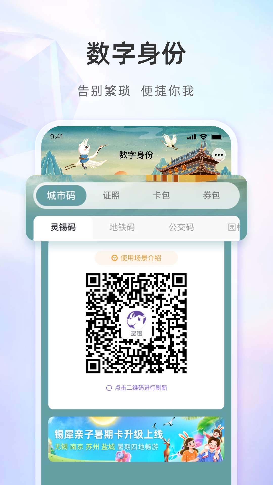 全国电子优待证电子版app下载安装(灵锡) v5.6.3 安卓版