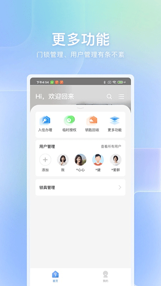 自家智能门锁app用户版官方下载 v1.1.3 安卓版
