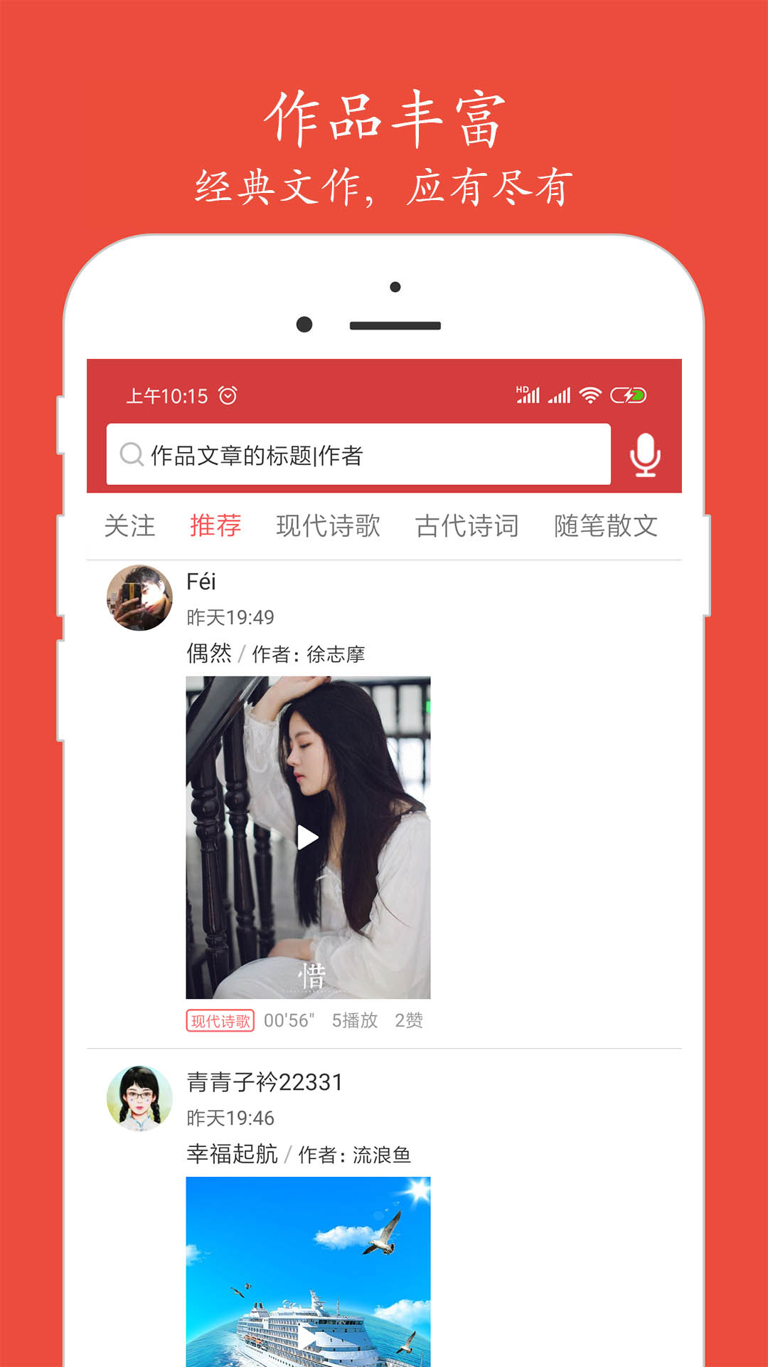朗诵汇最新版下载 v5.0.4 官方版